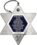 Jewish Star of David Blessing Wall Hanging - Home Blessing Decor from Israel